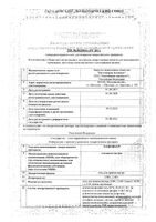 Альфосфаль гель для приема внутрь пак. 2,08г 6шт: миниатюра сертификата