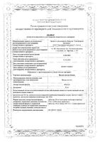 Вилдаглиптин Канон таблетки 50мг 56шт: миниатюра сертификата