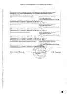 Вилдаглиптин Канон таблетки 50мг 56шт: миниатюра сертификата №2