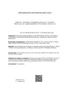 Фортификат Гепато таблетки 925мг 30шт: миниатюра сертификата