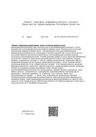 Фортификат Гепато таблетки 925мг 30шт: миниатюра сертификата №2