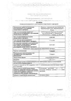 Глицерин суппозитории ректальные 1,24г 10шт: миниатюра сертификата