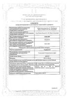 Терафлекс капсулы 500мг+400мг 200шт: миниатюра сертификата