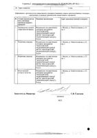 Панавир капли глазные 0,04мг/мл 10мл: миниатюра сертификата №2