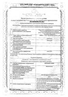 Индометацин мазь для наружного применения туба 10% 40г: миниатюра сертификата