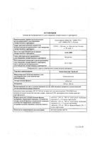 Амоксициллин Экобол таблетки 250мг 20шт: миниатюра сертификата