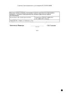 Амоксициллин Экобол таблетки 250мг 20шт: миниатюра сертификата №2