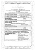 Мелоксикам Велфарм таблетки 15мг 20шт: миниатюра сертификата
