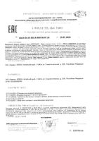 Энтеробакт Эвалар капсулы 0,3г 30шт: миниатюра сертификата