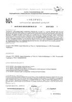 Энтеробакт Эвалар капсулы 0,3г 30шт: миниатюра сертификата №2