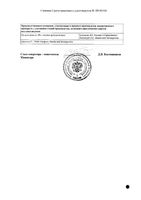 Детрагель гель для наружного применения 80г: миниатюра сертификата №2