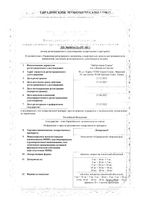 Липертанс таблетки п/о плен. 5мг+20мг+5мг 30шт: миниатюра сертификата