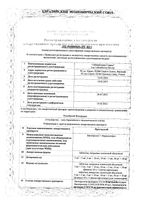 Престилол таблетки п/о плен. 5мг+10мг 30шт: миниатюра сертификата
