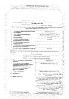 Трипликсам таблетки п/о плен 10мг+2,5мг+10мг 30шт: миниатюра сертификата