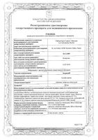 Энерион таблетки п/о 200мг 60шт: миниатюра сертификата