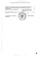 Энерион таблетки п/о 200мг 60шт: миниатюра сертификата №2