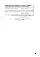 Нифедипин таблетки п/о плен. 10мг 50шт: миниатюра сертификата №2