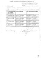 Тамсулозин капсулы с пролонгированным высвобождением 0,4мг 10шт: миниатюра сертификата №2