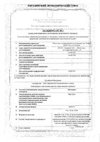 Эналаприл таблетки 10мг 20шт: миниатюра сертификата