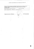 Эуфиллин таблетки 150мг 30шт: миниатюра сертификата №2