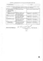 Месалазин таблетки кишечнорастворимые п/о 500мг 50шт: миниатюра сертификата №2