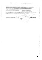 Омепразол капсулы кишечнорастворимые 20мг 30шт: миниатюра сертификата №2