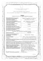 Лозартан-Н таблетки п/о плен. 12,5мг+100мг 30шт: миниатюра сертификата