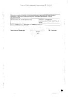 Лозартан-Н таблетки п/о плен. 12,5мг+100мг 30шт: миниатюра сертификата №2
