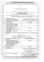 Винпоцетин Велфарм таблетки 10мг 30шт: миниатюра сертификата