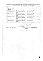 Диклофенак Велфарм раствор для в/м введ. 25мг/мл 3мл 10шт: миниатюра сертификата №2