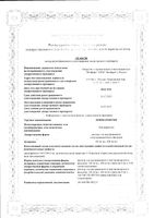 Левокарнитин раствор для в/в и в/м введ. 100мг/мл 5мл 10шт: миниатюра сертификата