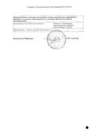 Мелоксикам Велфарм раствор для в/м введ. 10мг/мл 1,5мл 5шт: миниатюра сертификата №2