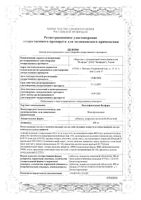 Моксифлоксацин Велфарм таблетки п/о плен. 400мг 5шт: миниатюра сертификата