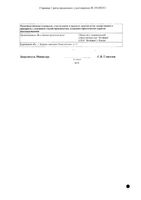 Урсептия капсулы 200мг 20шт: миниатюра сертификата №2