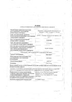 Каптоприл таблетки 25мг 40шт: миниатюра сертификата