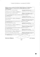 Каптоприл таблетки 25мг 40шт: миниатюра сертификата №2