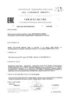 Витажиналь Мама капсулы 430мг 30шт: миниатюра сертификата