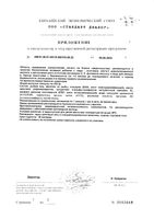 Витажиналь Мама капсулы 430мг 30шт: миниатюра сертификата №3
