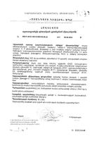 Витажиналь Мама капсулы 430мг 30шт: миниатюра сертификата №4