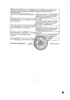 Дексаметазон Реневал таблетки 0,5мг 112шт: миниатюра сертификата №4