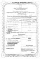 Анэспум таблетки жевательные 125мг 20шт: миниатюра сертификата