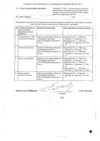 Анэспум таблетки жевательные 125мг 20шт: миниатюра сертификата №2