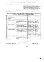 Агомелатин Канон таблетки п/о плен. 25мг 28шт: миниатюра сертификата №2