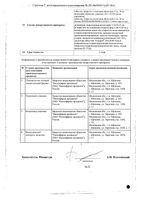 Донепезил Канон таблетки п/о плен. 10мг 28шт: миниатюра сертификата №2