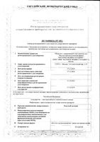 Тенотен детский капли для приема внутрь 25мл: миниатюра сертификата №3