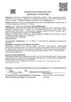 Крем для тела Ревмафлекс Эвалар туба 100г: миниатюра сертификата