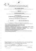 Петушок леденцовая карамель с цинком и витамином С вкус малины и ежевики с 3 лет Ми-ми-мишки 17г: миниатюра сертификата №2