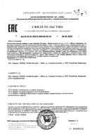 Бифилар 100 млрд. Эвалар капсулы 0,5г 10шт: миниатюра сертификата