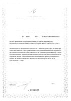 Пустырник Форте Эвалар таблетки 0,55 г 40шт+20шт: миниатюра сертификата №2
