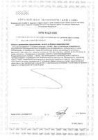 Витамин Д липосомальный Smartlife/Смартлайф жидкость для приема внутрь 10мл: миниатюра сертификата №2